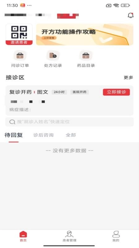 怡宁网院平台医生手机版(5)