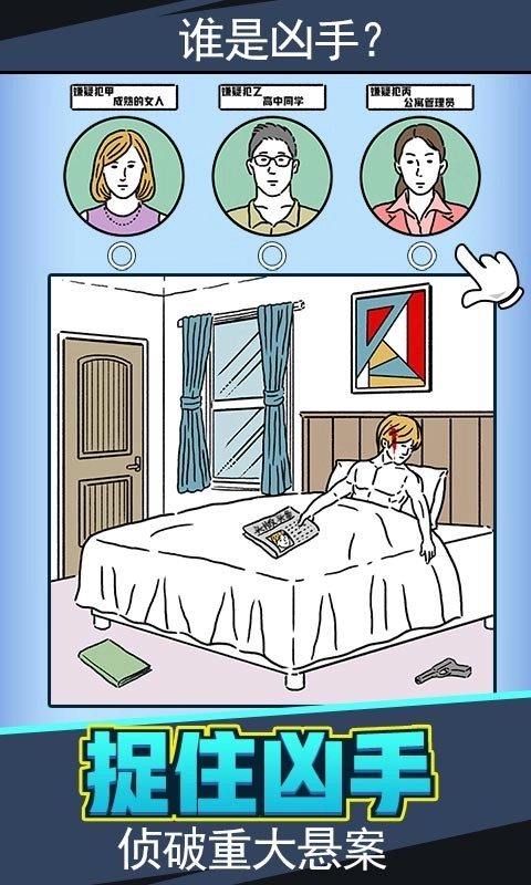 无敌大侦探游戏(5)