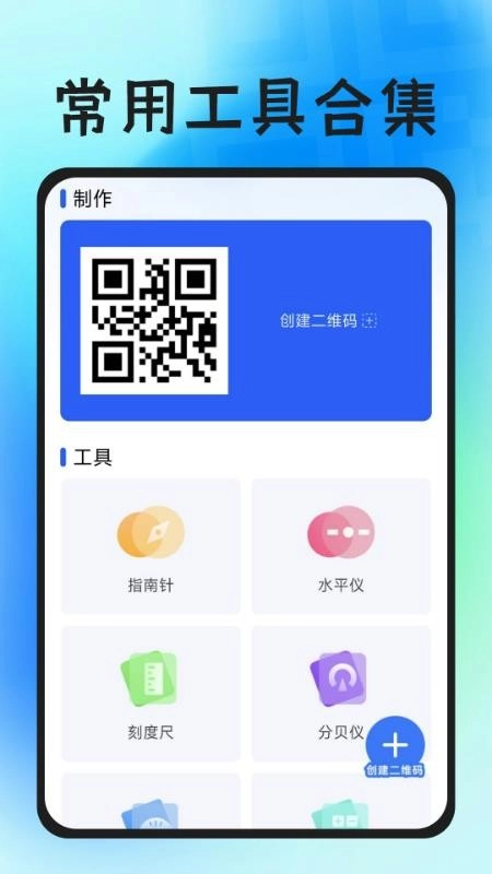 免费扫码二维码手机版