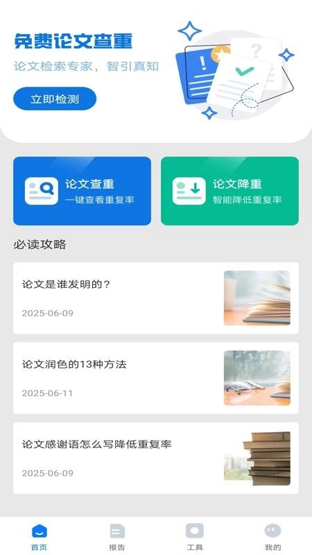 免费论文查重手机版(4)