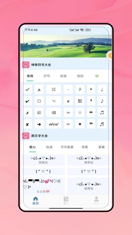 特殊字体生成器手机版(1)