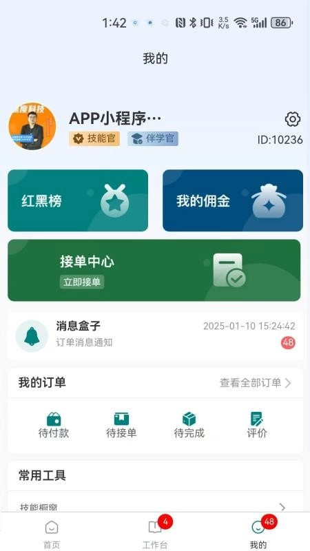 请夫子免费版图2
