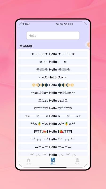 特殊字体生成器手机版(2)