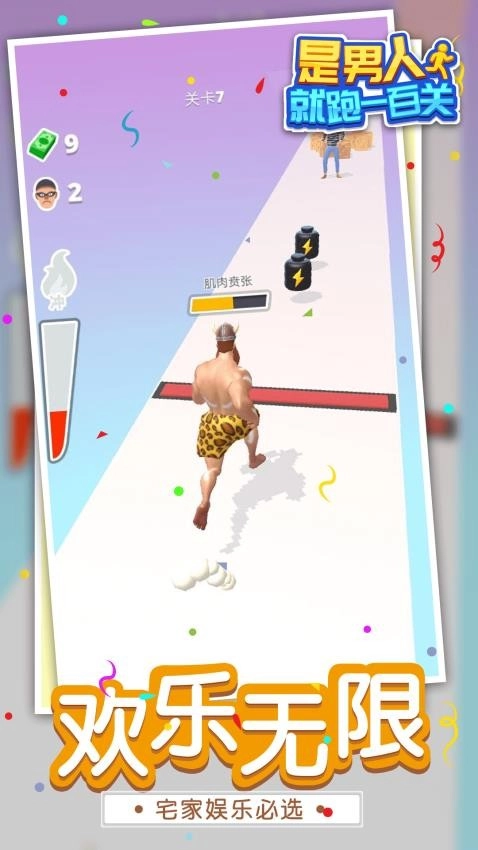 是男人就跑一百关游戏图4