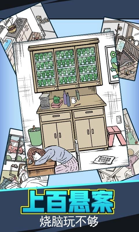 无敌大侦探游戏(2)