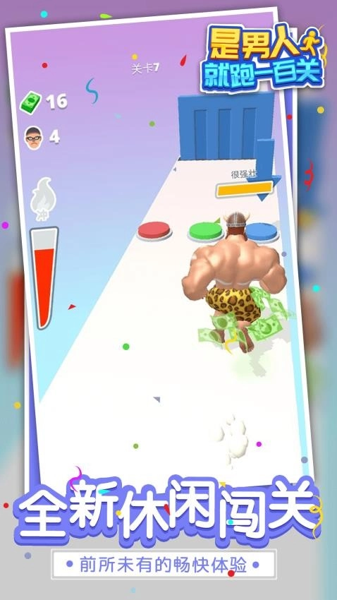 是男人就跑一百关游戏图2