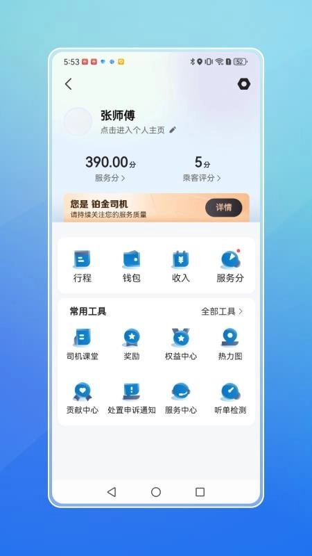 飞嘀打车司机端图3