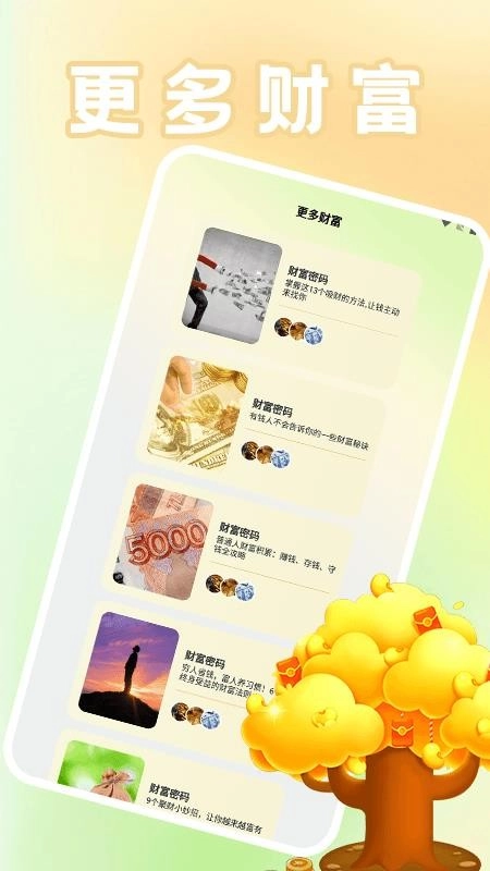 一路发财运神奇图1