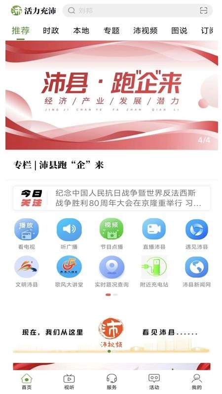 活力充沛最新版