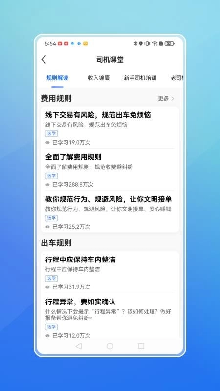 飞嘀打车司机端图4