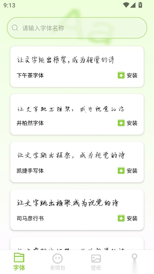 手机免费字体美化