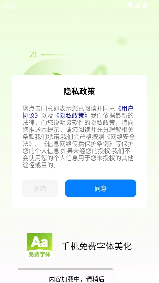 手机免费字体美化