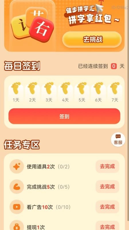 天天健步最新版图4