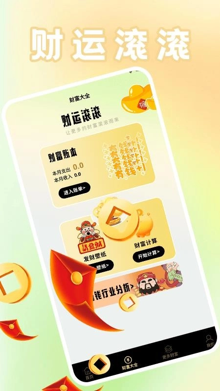 一路发财运神奇图3