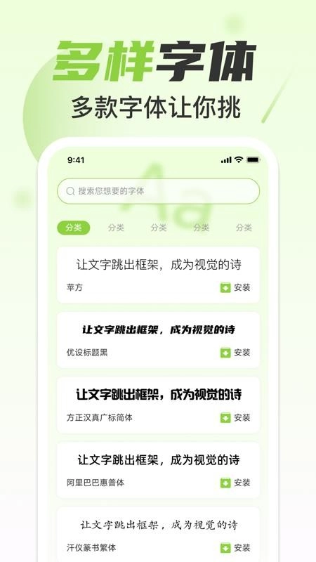 手机免费字体美化