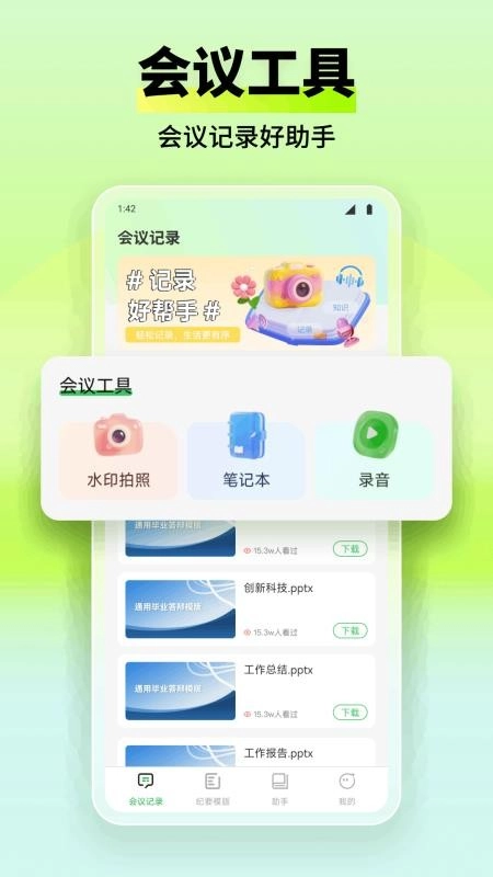 看客帮办免费版(4)