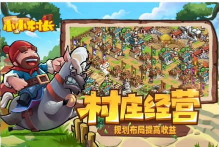 小小村长2026最新版截图2