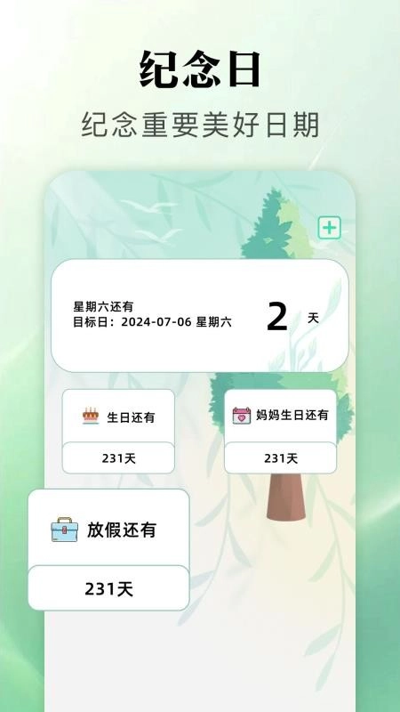 我的计划免费版