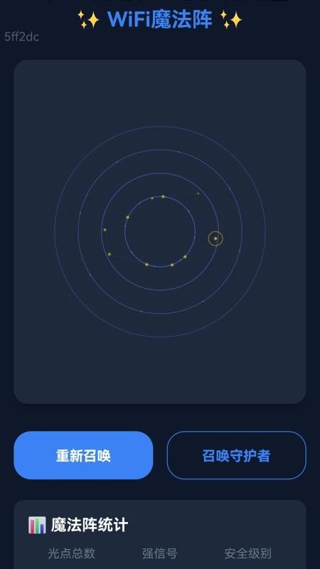 超快连WiFi手机版