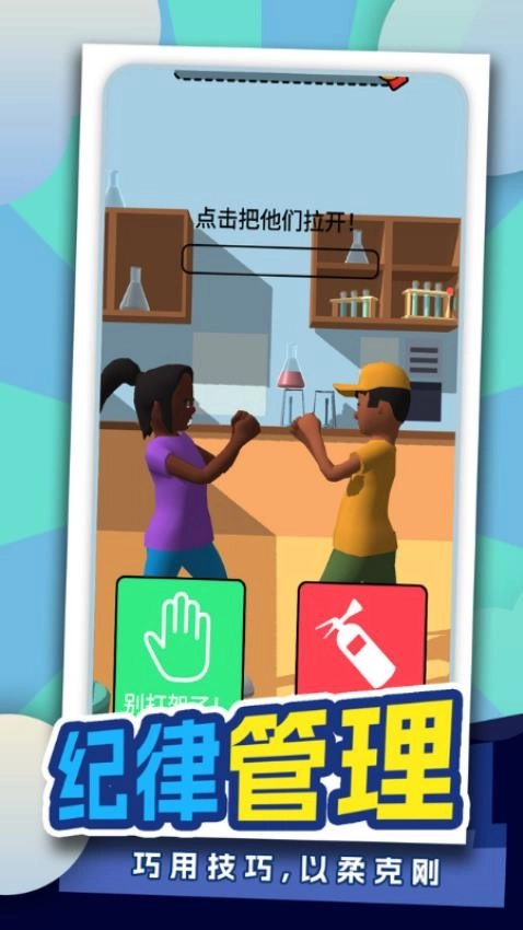 我要当班主任-图3