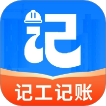 安心记工记账手机版