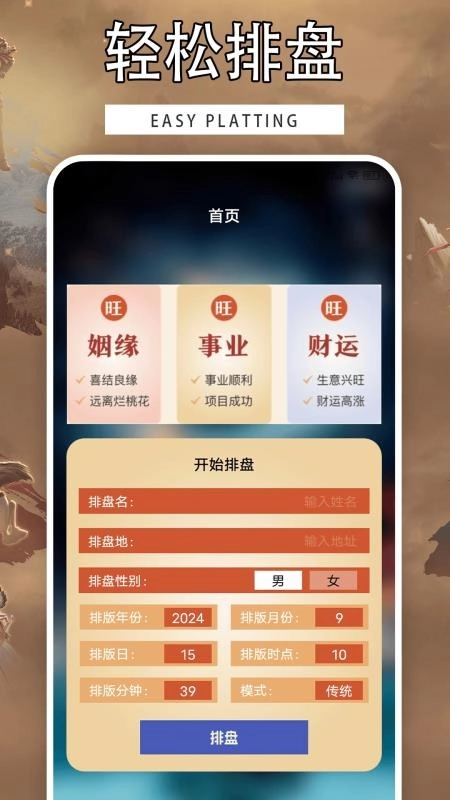 奥八字罗盘免费版图1