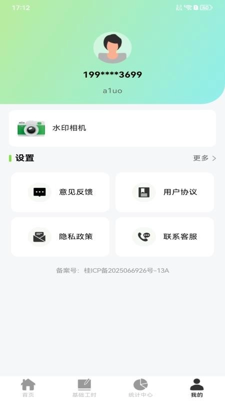 安心记工记账手机版1