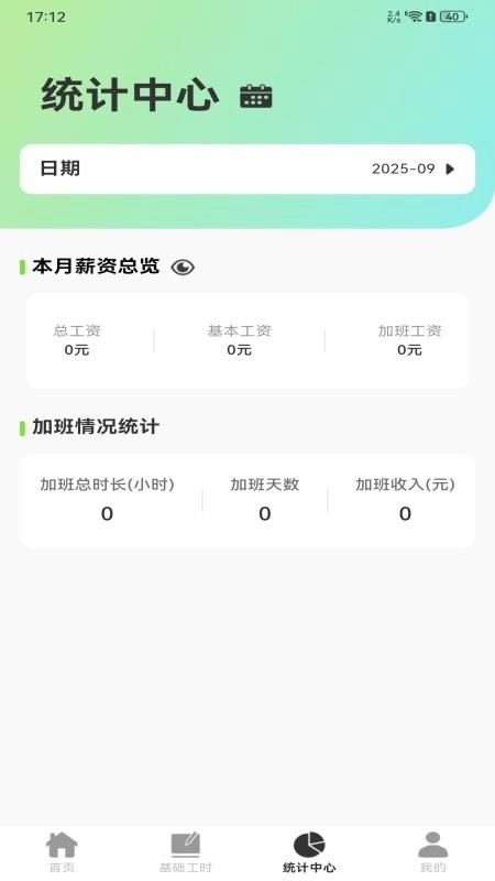 安心记工记账手机版2