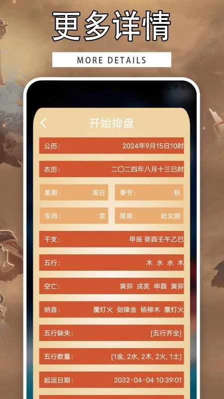 奥八字罗盘免费版图2