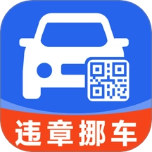 违章挪车找车主手机号