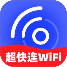 超快连WiFi手机版