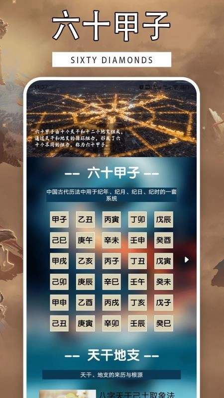 奥八字罗盘免费版图4