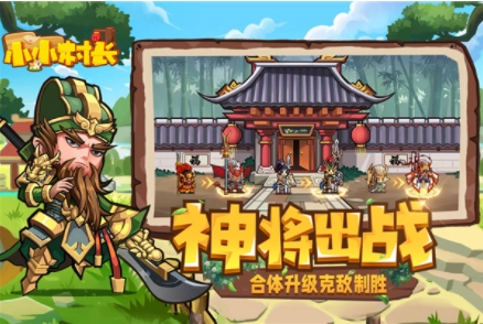 小小村长2026最新版截图3