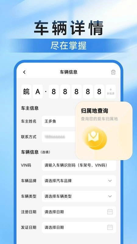 违章挪车找车主手机号
