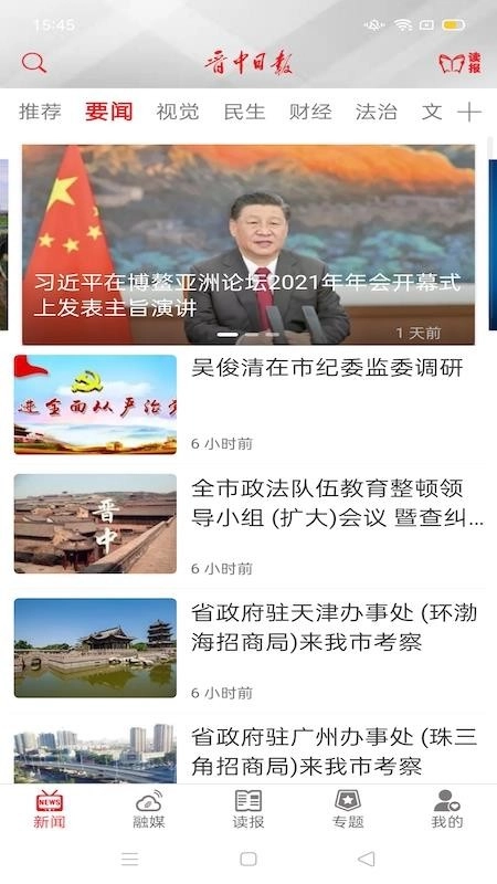 晋中日报手机版