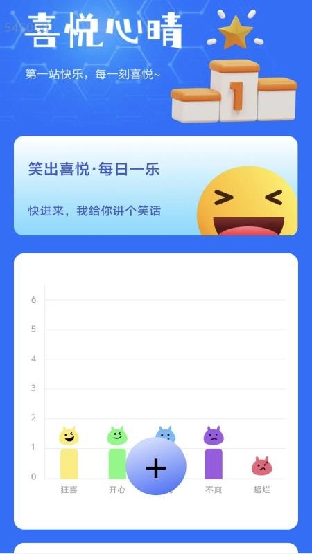 免费喜悦流量手机版截图2