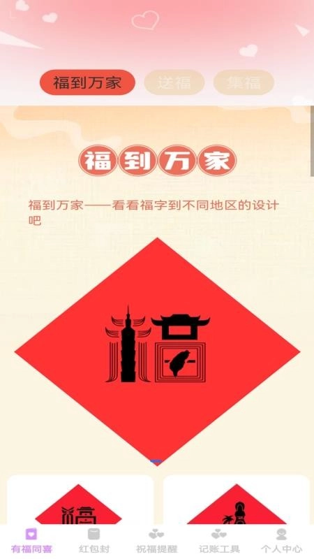 喜乐邀约安卓版(4)