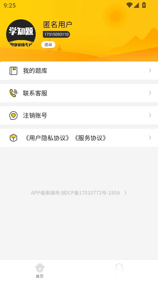 环境影响评价师考试学知题手机版