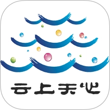 云上天心最新版