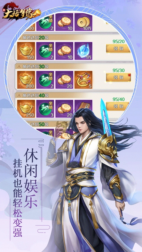 新大话梦缘游戏图3