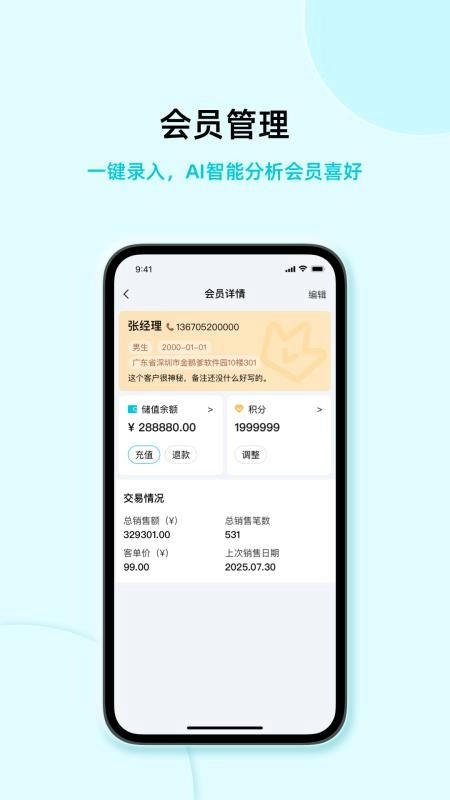 智慧记AI零售最新版(3)