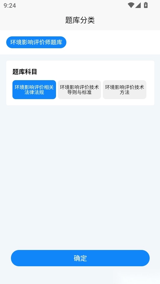 环境影响评价师考试学知题手机版