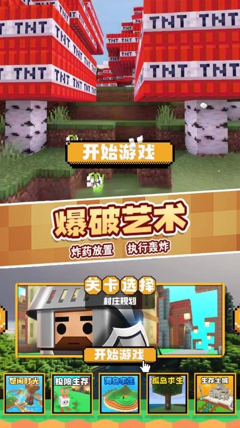 像素建造TNT游戏