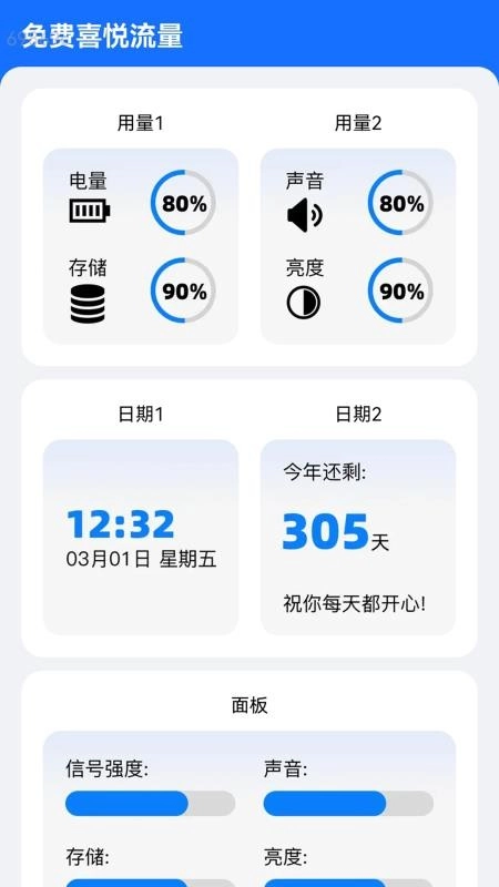 免费喜悦流量手机版截图4