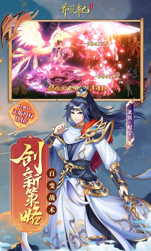 莽荒纪纪宁传奇游戏图2