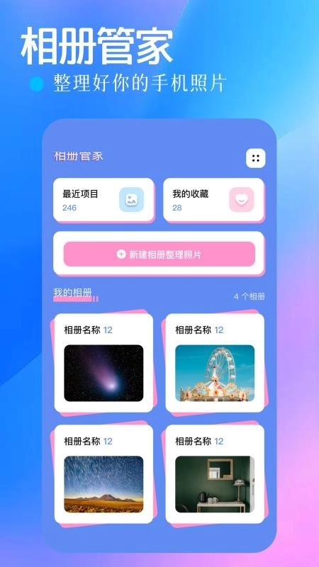 手机相册管家3