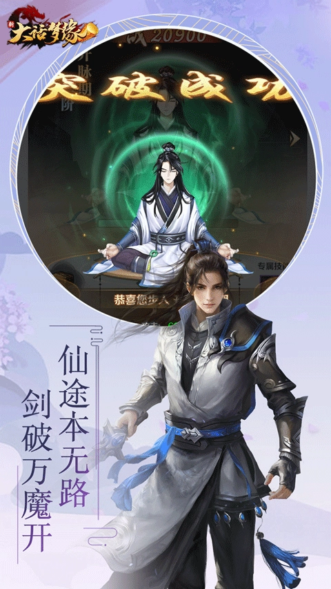 新大话梦缘游戏图2