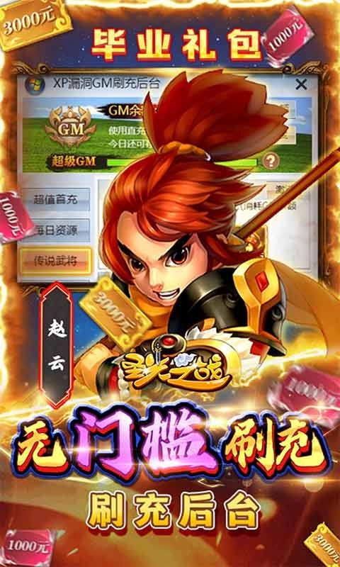 圣光之战三国游戏