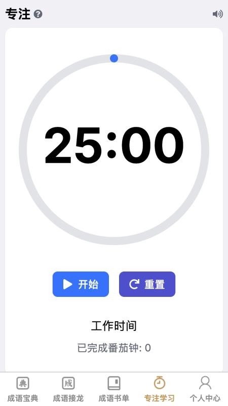 成语举人手机版