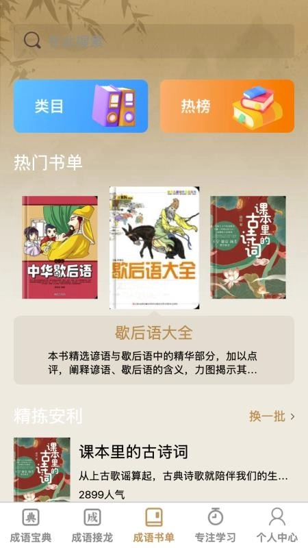 成语举人手机版